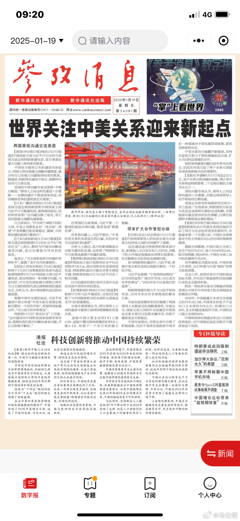 中美關(guān)系的新篇章，老李茶話會解讀最新動態(tài)