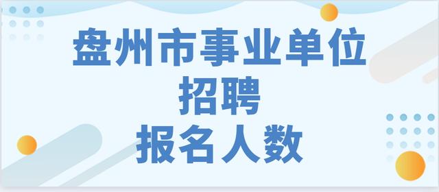 盤州最新招聘信息，變化中的自信之源，學(xué)習(xí)成就未來之路