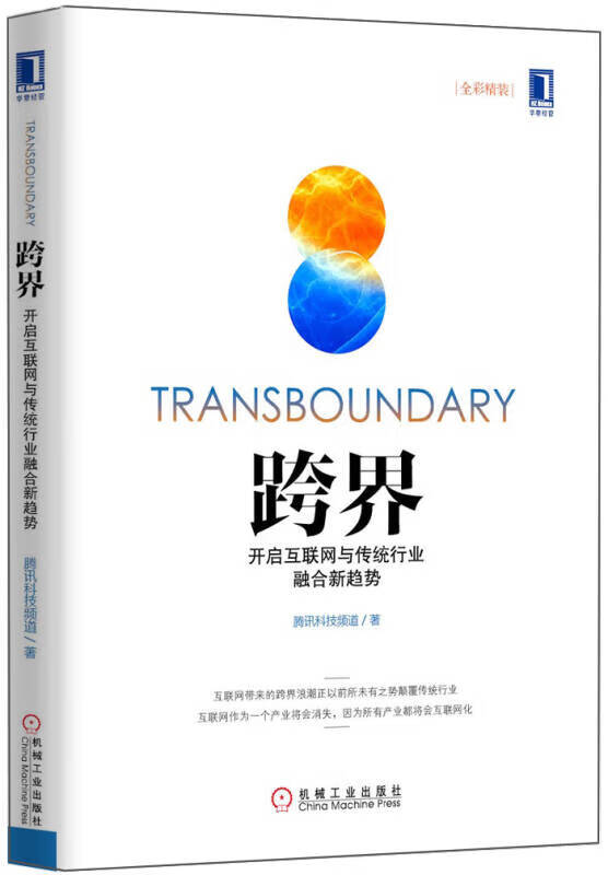 跨界融合創(chuàng)新，引領(lǐng)時代新潮流