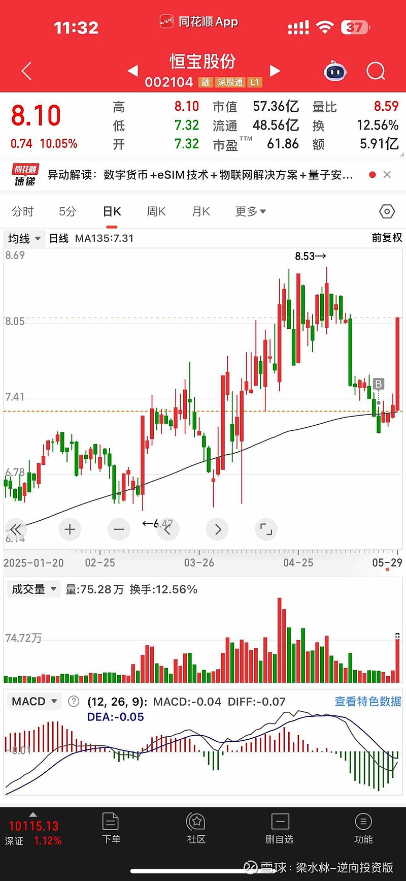 恒寶股份最新動態(tài)，新聞速遞與溫馨日常故事