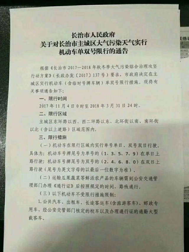 容城限號通知最新更新，限號措施詳解及通知匯總