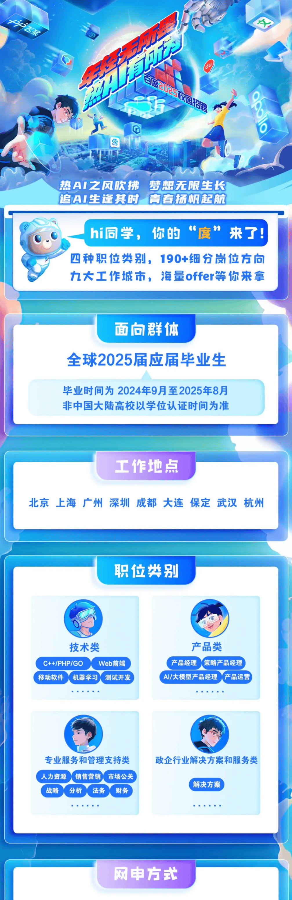 百度最新招聘，求職步驟指南全解析