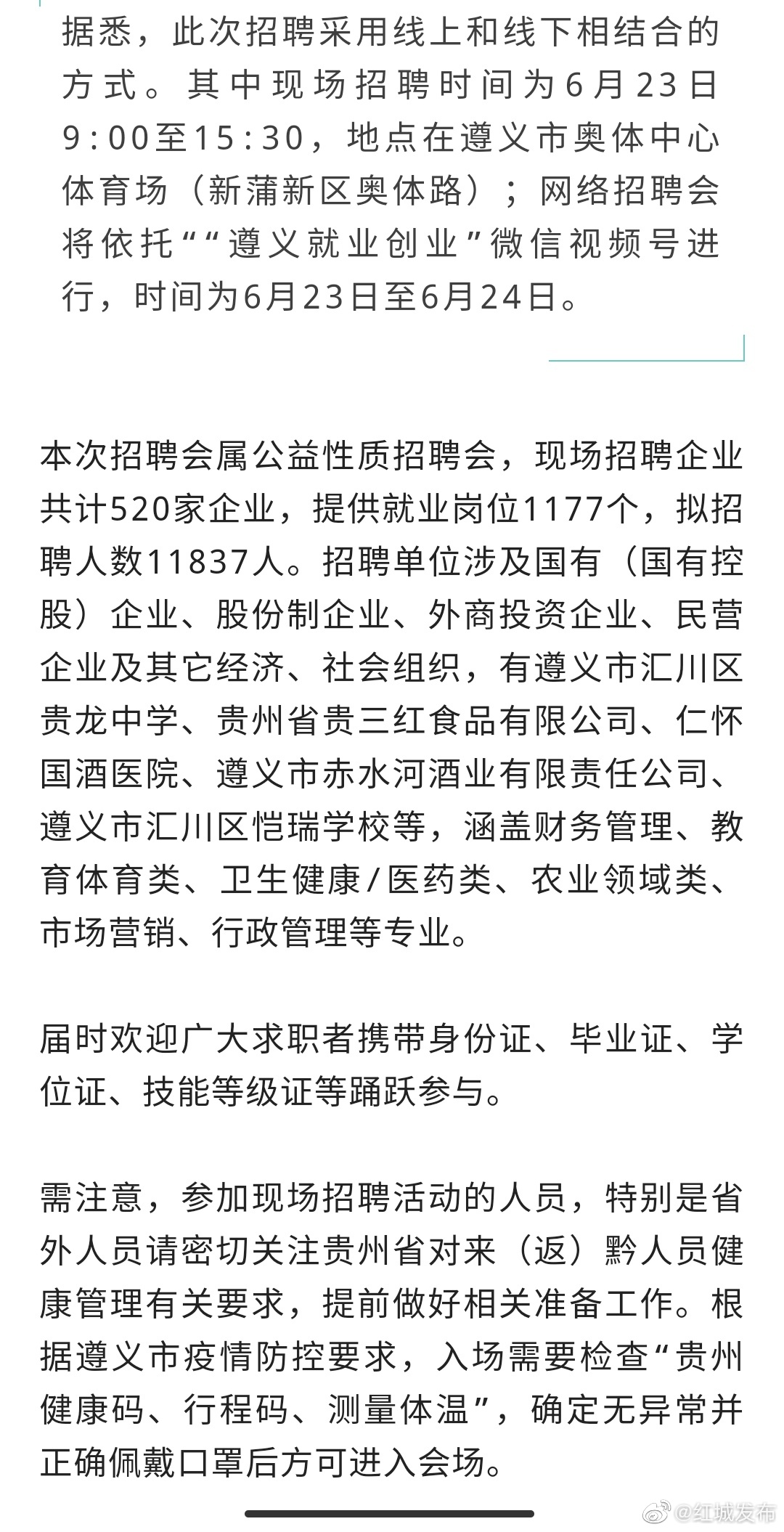 遵義護(hù)士招聘最新資訊更新，護(hù)士崗位火熱招募中