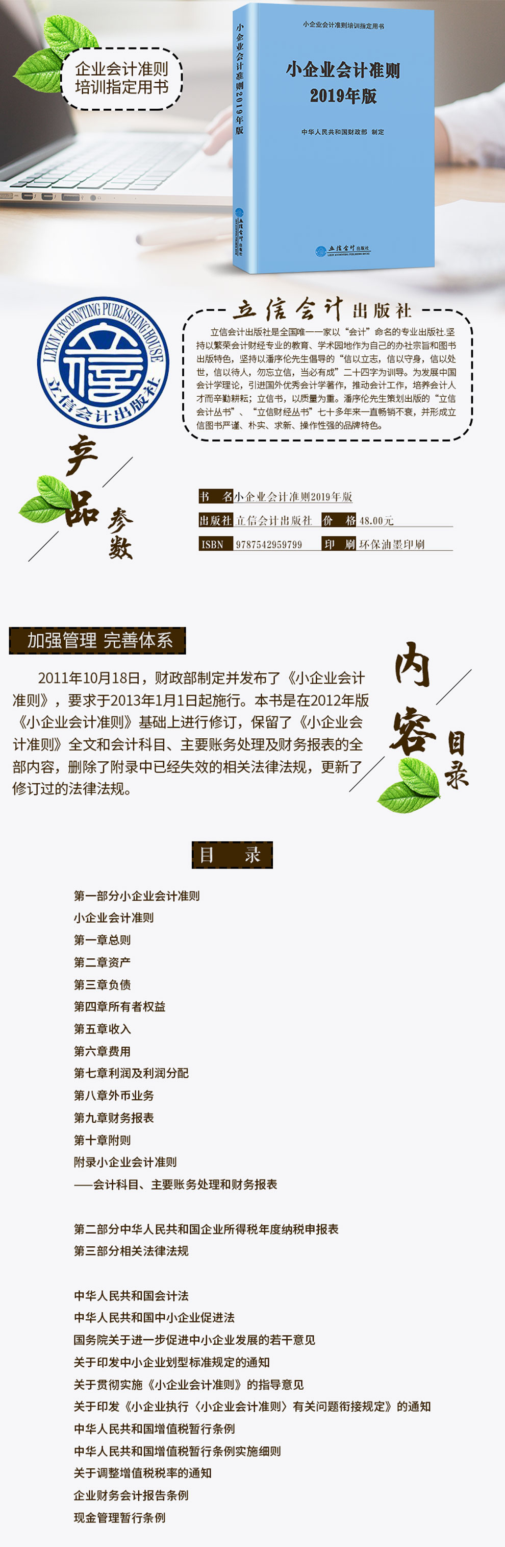 最新小企業(yè)會計準則下的獨特小巷風情小店經營之道