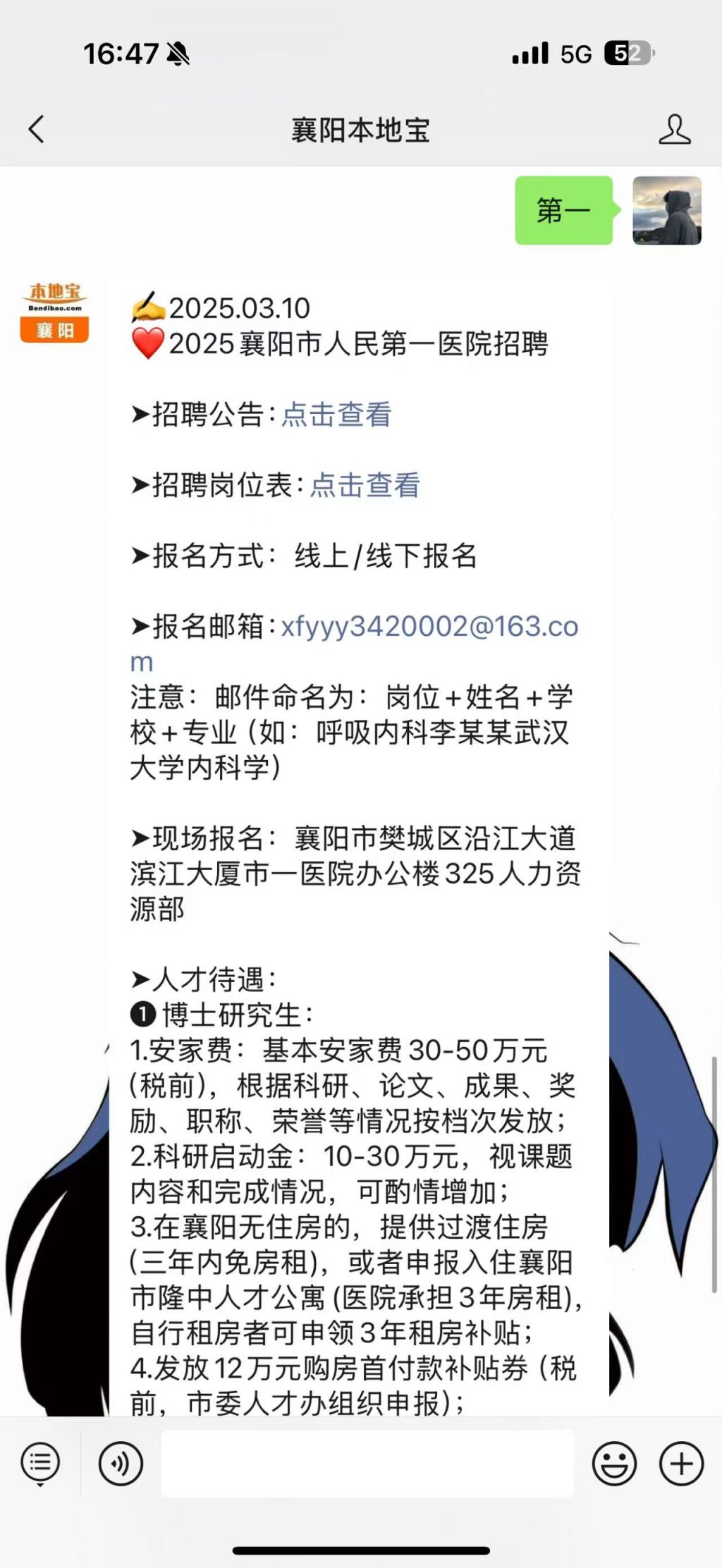襄陽市最新招聘信息，家的溫馨故事與求職者的相遇點