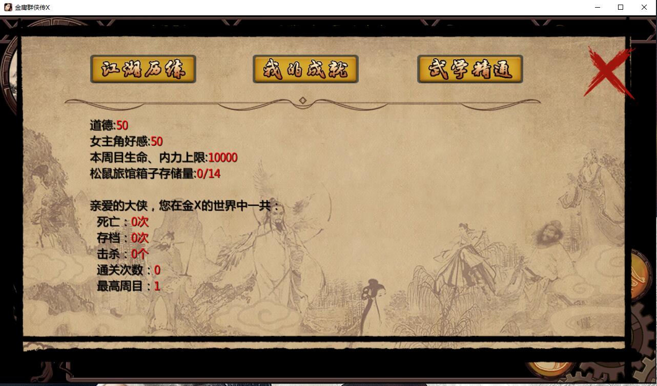 金庸群俠傳x最新版重磅更新，江湖風云再起！