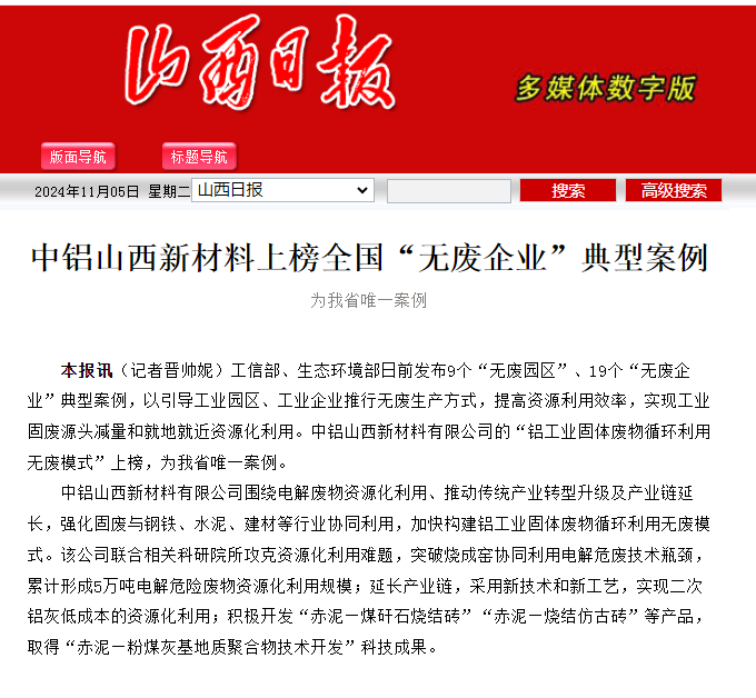 山西鋁廠最新動態(tài)更新，最新消息匯總