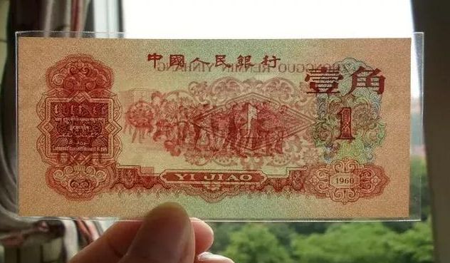 揭秘人民幣收藏市場新動態(tài)，棗紅一角最新價格解析