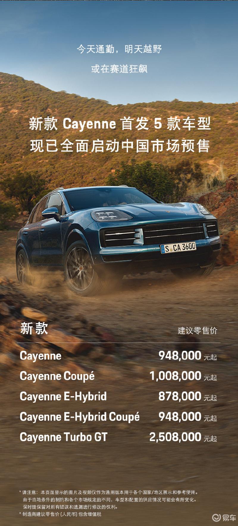 卡宴最新報價，豪華SUV新時代的里程碑，時代寵兒之選