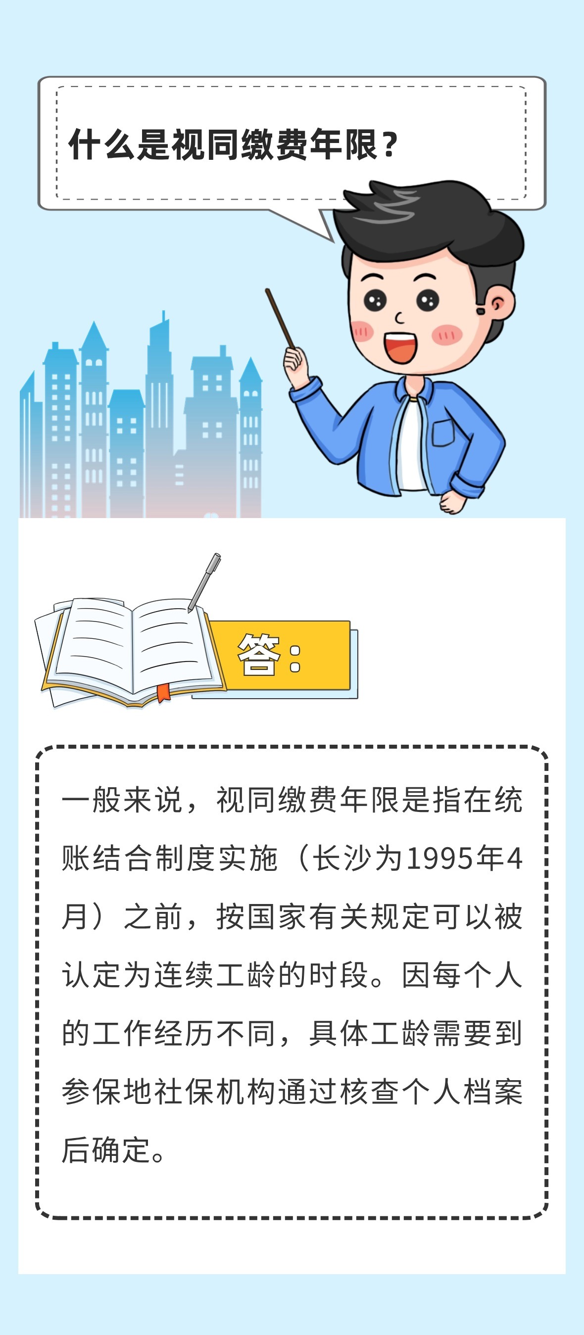 視同繳費(fèi)年限最新規(guī)定，背景、影響與地位解析
