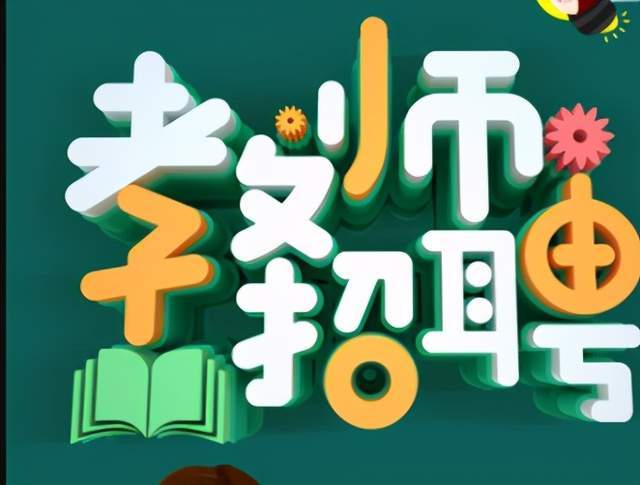 賈汪最新招聘信息，變化、學(xué)習(xí)與自信的力量在招聘中的體現(xiàn)