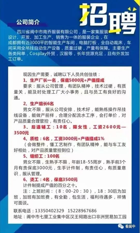 閬中普工招聘最新動(dòng)態(tài)，變化帶來(lái)自信與成就感，求職者的福音！